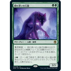 画像1: 【JPN】群れ率いの人狼/Werewolf Pack Leader[MTG_AFR_211R]