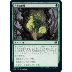 画像1: 【JPN】自然の化身/Wild Shape[MTG_AFR_212U]