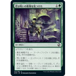 画像1: 【JPN】君は呪いの彫像を見つけた/You Find a Cursed Idol[MTG_AFR_213C]