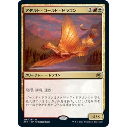 画像1: 【JPN】アダルト・ゴールド・ドラゴン/Adult Gold Dragon[MTG_AFR_216R]