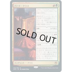 画像1: 【JPN】バード・クラス/Bard Class[MTG_AFR_217R]