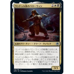 画像1: 【JPN】ウンドゥル族のバローウィン/Barrowin of Clan Undurr[MTG_AFR_218U]