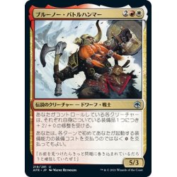 画像1: 【JPN】ブルーノー・バトルハンマー/Bruenor Battlehammer[MTG_AFR_219U]