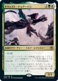 【JPN】ドリッズト・ドゥアーデン/Drizzt Do'Urden[MTG_AFR_220R]