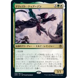 画像1: 【JPN】ドリッズト・ドゥアーデン/Drizzt Do'Urden[MTG_AFR_220R]