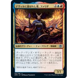 画像1: 【JPN】デヴィルに選ばれし者、ファリダ/Farideh, Devil's Chosen[MTG_AFR_221U]