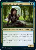 【JPN】グレッチェン・ティッチウィロー/Gretchen Titchwillow[MTG_AFR_223U]