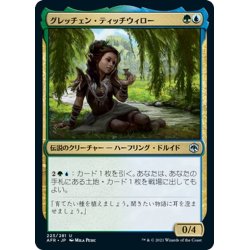 画像1: 【JPN】グレッチェン・ティッチウィロー/Gretchen Titchwillow[MTG_AFR_223U]