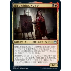 画像1: 【JPN】隠棲した絵描き、カレイン/Kalain, Reclusive Painter[MTG_AFR_225U]