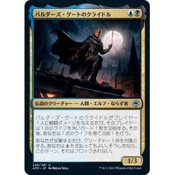 画像1: 【JPN】バルダーズ・ゲートのクライドル/Krydle of Baldur's Gate[MTG_AFR_226U]