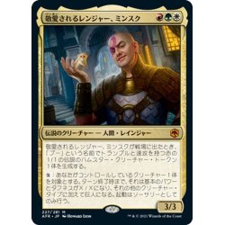 画像1: 【JPN】敬愛されるレンジャー、ミンスク/Minsc, Beloved Ranger[MTG_AFR_227M]