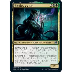 画像1: 【JPN】死の囁き、シェスラ/Shessra, Death's Whisper[MTG_AFR_231U]