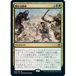 画像1: 【JPN】群がる骸骨/Skeletal Swarming[MTG_AFR_232R]