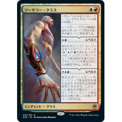 画像1: 【JPN】ソーサラー・クラス/Sorcerer Class[MTG_AFR_233R]