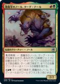 【JPN】悪魔牙のノール、ターグ・ナール/Targ Nar, Demon-Fang Gnoll[MTG_AFR_234U]