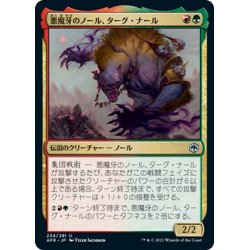 画像1: 【JPN】悪魔牙のノール、ターグ・ナール/Targ Nar, Demon-Fang Gnoll[MTG_AFR_234U]