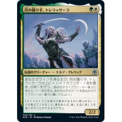 画像1: 【JPN】月の踊り手、トレラッサーラ /Trelasarra, Moon Dancer [MTG_AFR_236U]