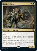 【JPN】勝利した冒険者/Triumphant Adventurer[MTG_AFR_237R]