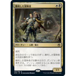 画像1: 【JPN】勝利した冒険者/Triumphant Adventurer[MTG_AFR_237R]