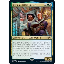 画像1: 【JPN】モンスター見聞家、ヴォーロ/Volo, Guide to Monsters[MTG_AFR_238R]