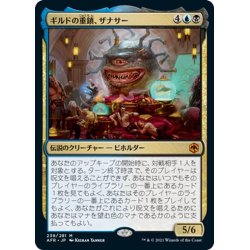 画像1: 【JPN】ギルドの重鎮、ザナサー/Xanathar, Guild Kingpin[MTG_AFR_239M]