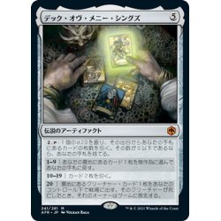 画像1: 【JPN】デック・オヴ・メニー・シングズ/The Deck of Many Things[MTG_AFR_241M]