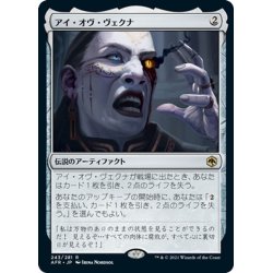 画像1: 【JPN】アイ・オヴ・ヴェクナ/Eye of Vecna[MTG_AFR_243R]