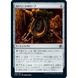 画像1: 【JPN】50フィートのロープ/Fifty Feet of Rope[MTG_AFR_244U]