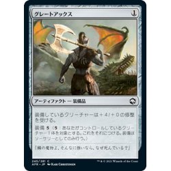 画像1: 【JPN】グレートアックス/Greataxe[MTG_AFR_245C]