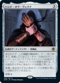 【JPN】ハンド・オヴ・ヴェクナ/Hand of Vecna[MTG_AFR_246R]