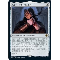 画像1: 【JPN】ハンド・オヴ・ヴェクナ/Hand of Vecna[MTG_AFR_246R]