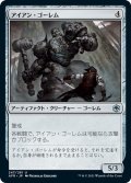 【JPN】アイアン・ゴーレム/Iron Golem[MTG_AFR_247U]