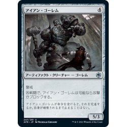 画像1: 【JPN】アイアン・ゴーレム/Iron Golem[MTG_AFR_247U]