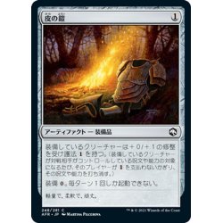 画像1: 【JPN】皮の鎧/Leather Armor[MTG_AFR_248C]