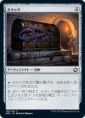 【JPN】ミミック/Mimic[MTG_AFR_249C]