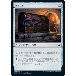 画像1: 【JPN】ミミック/Mimic[MTG_AFR_249C]