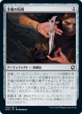 【JPN】予備の短剣/Spare Dagger[MTG_AFR_250C]