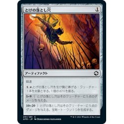 画像1: 【JPN】とげの落とし穴/Spiked Pit Trap[MTG_AFR_251C]