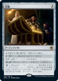 【JPN】宝箱/Treasure Chest[MTG_AFR_252R]