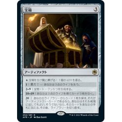 画像1: 【JPN】宝箱/Treasure Chest[MTG_AFR_252R]