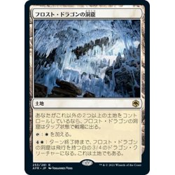 画像1: 【JPN】フロスト・ドラゴンの洞窟/Cave of the Frost Dragon[MTG_AFR_253R]