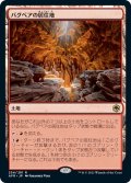 【JPN】バグベアの居住地/Den of the Bugbear[MTG_AFR_254R]