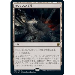 画像1: 【JPN】ダンジョンの入口/Dungeon Descent[MTG_AFR_255R]