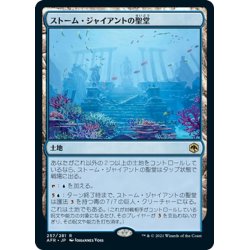 画像1: 【JPN】ストーム・ジャイアントの聖堂/Hall of Storm Giants[MTG_AFR_257R]