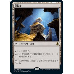 画像1: 【JPN】宝物庫/Treasure Vault[MTG_AFR_261R]