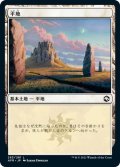 【JPN】平地/Plains[MTG_AFR_263L]