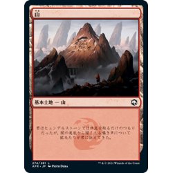 画像1: 【JPN】山/Mountain[MTG_AFR_274L]