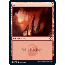 画像1: 【JPN】山/Mountain[MTG_AFR_276L]