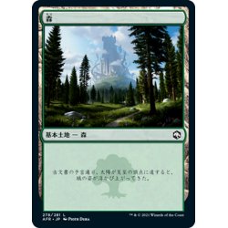 画像1: 【JPN】森/Forest[MTG_AFR_278L]