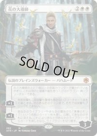 【JPN】花の大導師/Grand Master of Flowers[MTG_AFR_282M]